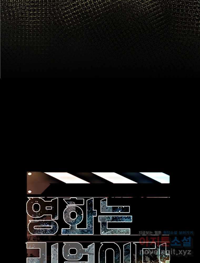 영화는 리얼이다 37화 8