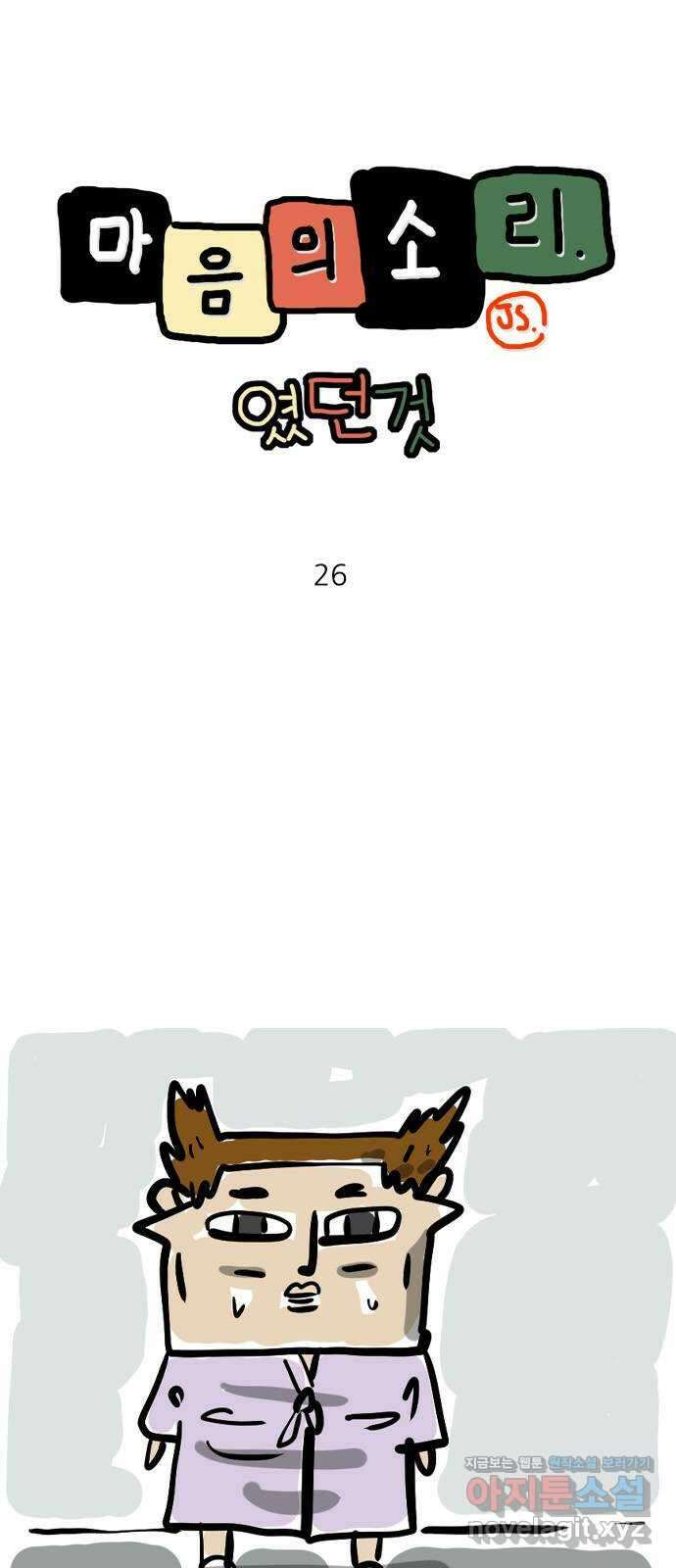 마음의소리(였던 것) 26화 수면내시경 1