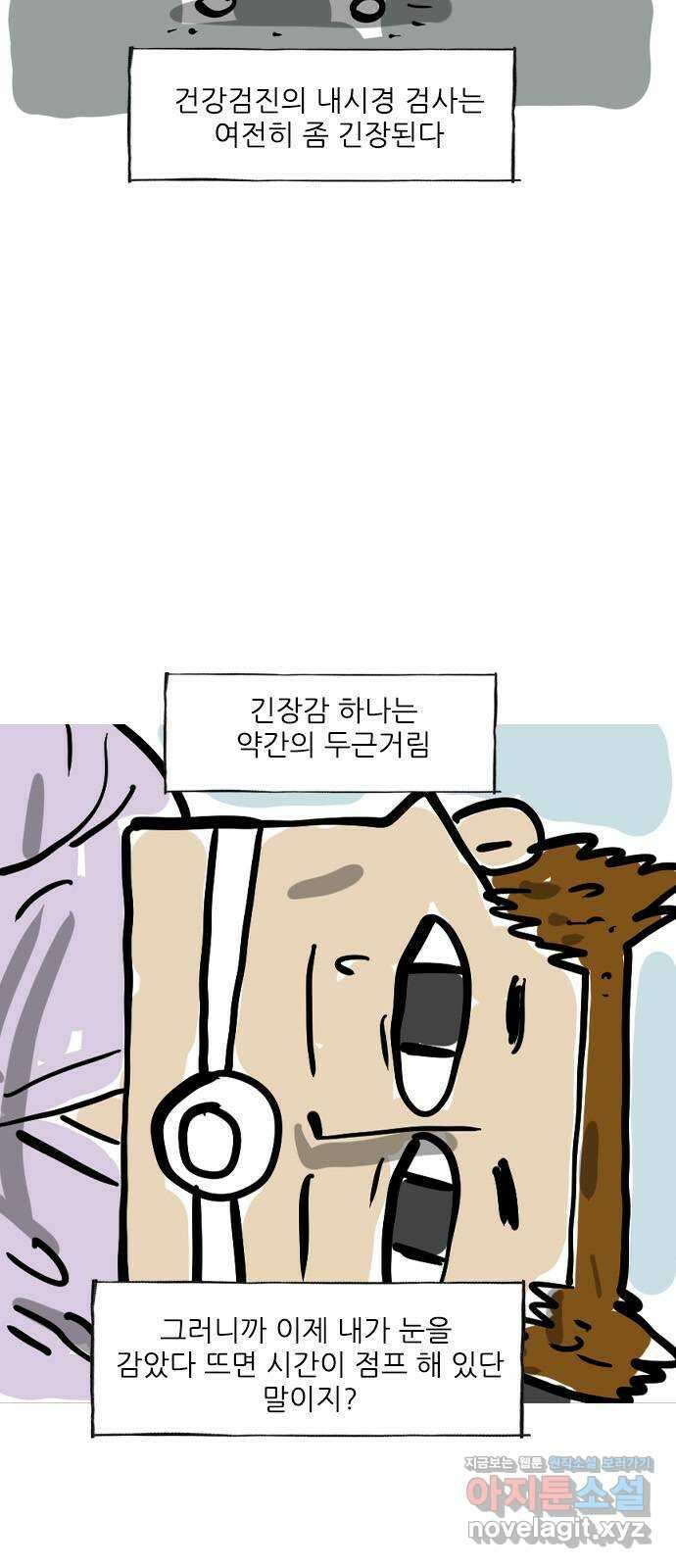 마음의소리(였던 것) 26화 수면내시경 2