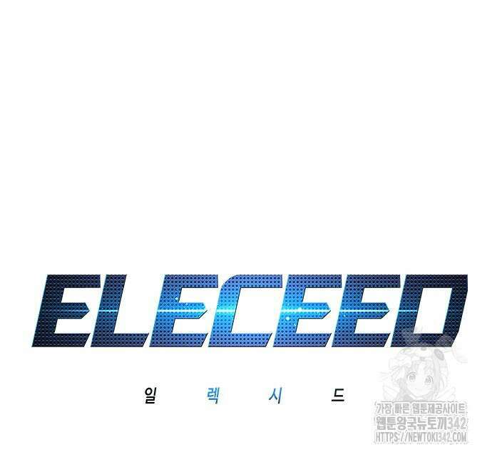 일렉시드 307화 2