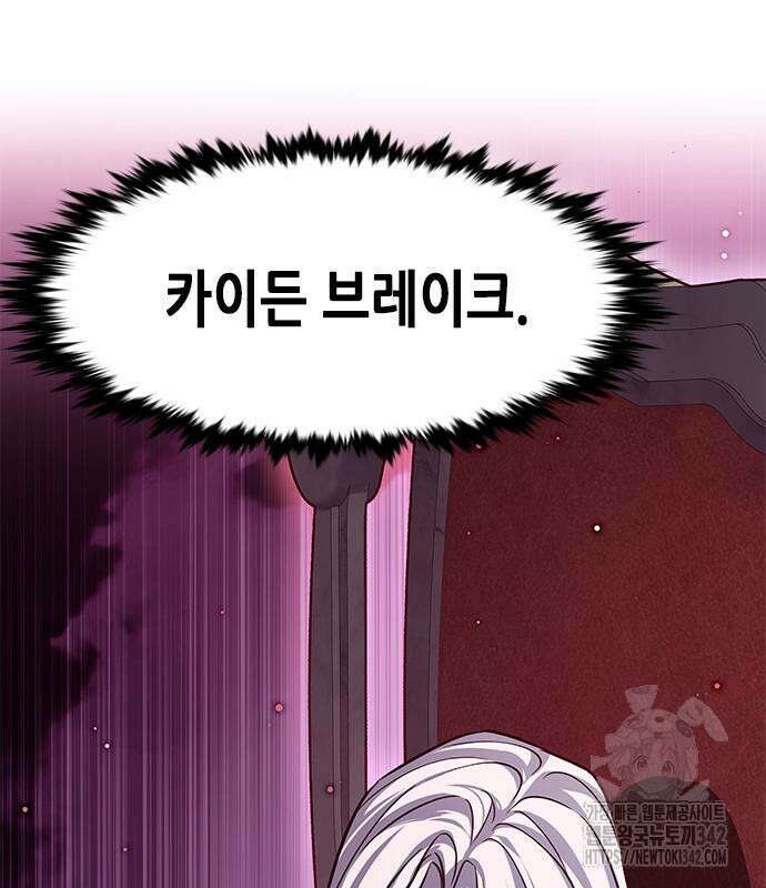 일렉시드 307화 82