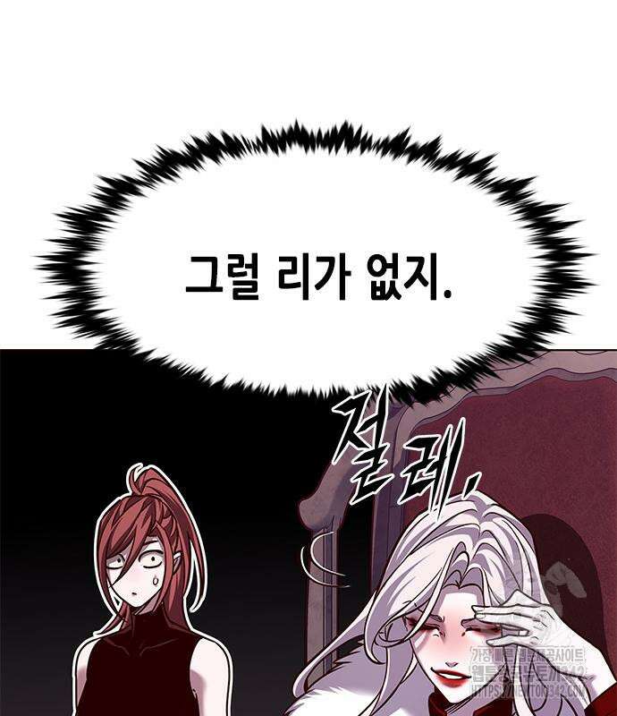 일렉시드 307화 92