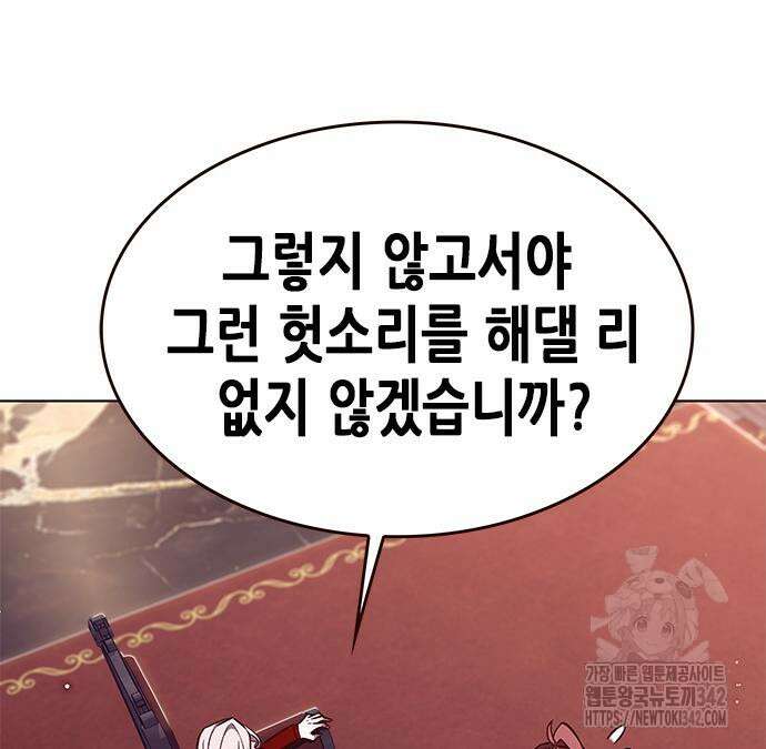 일렉시드 307화 119
