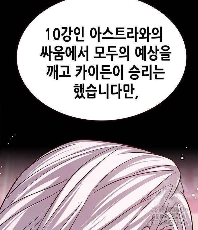 일렉시드 307화 149