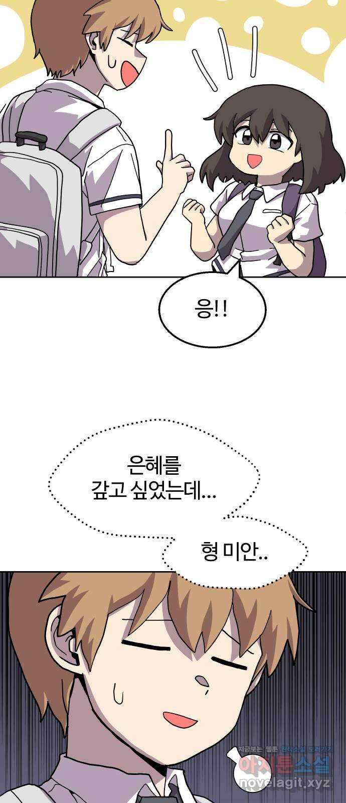 판타지 여동생! 260화 데이트!! 5