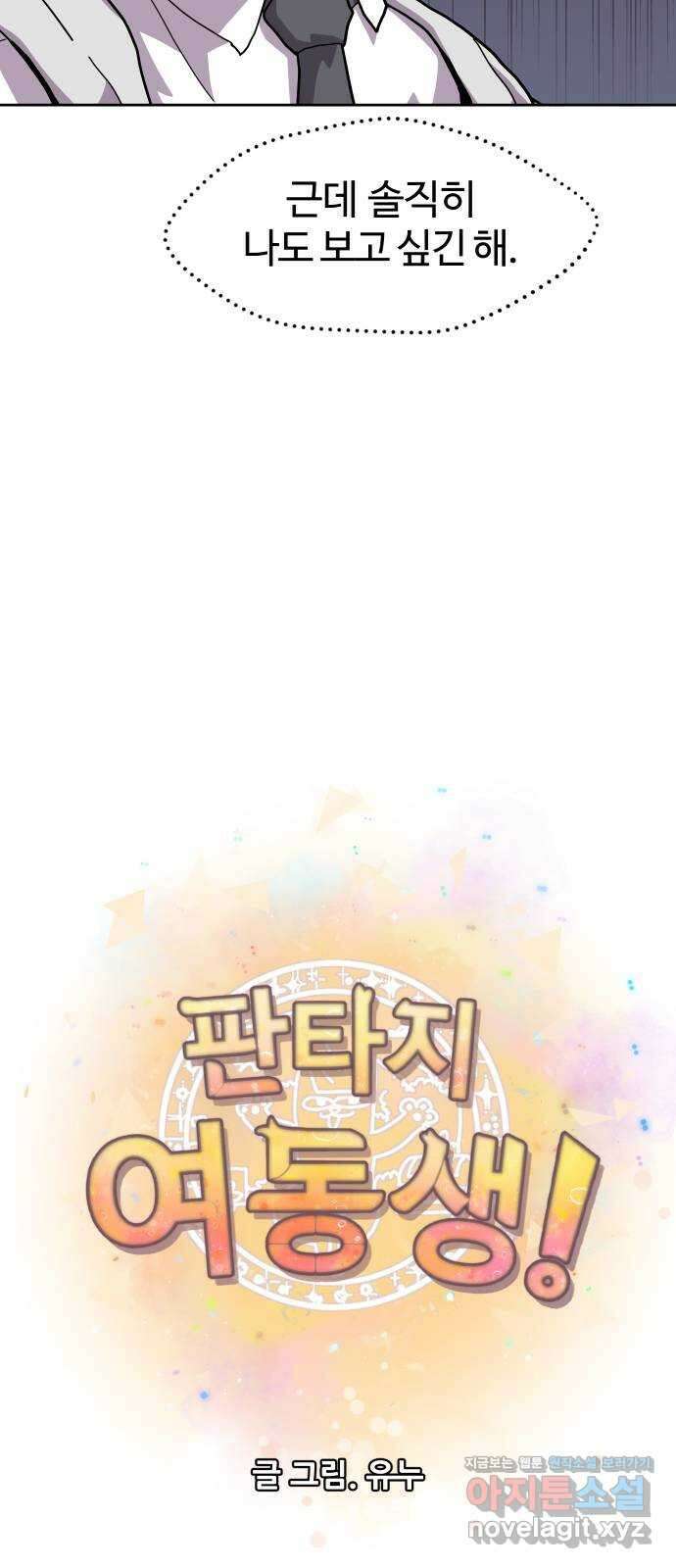 판타지 여동생! 260화 데이트!! 6