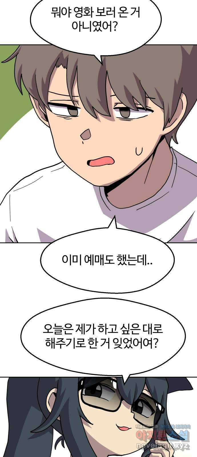판타지 여동생! 260화 데이트!! 10