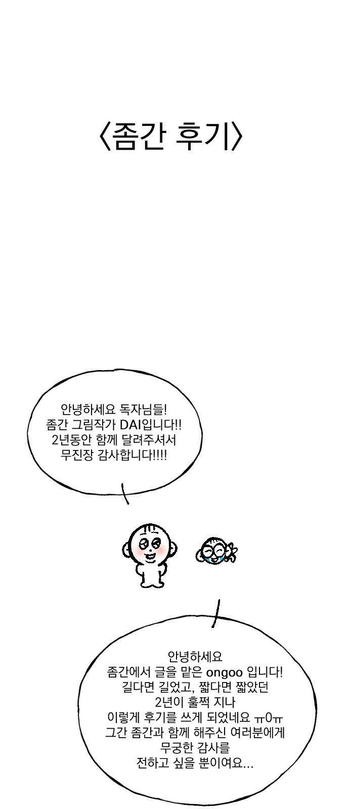 좀간 후기 1