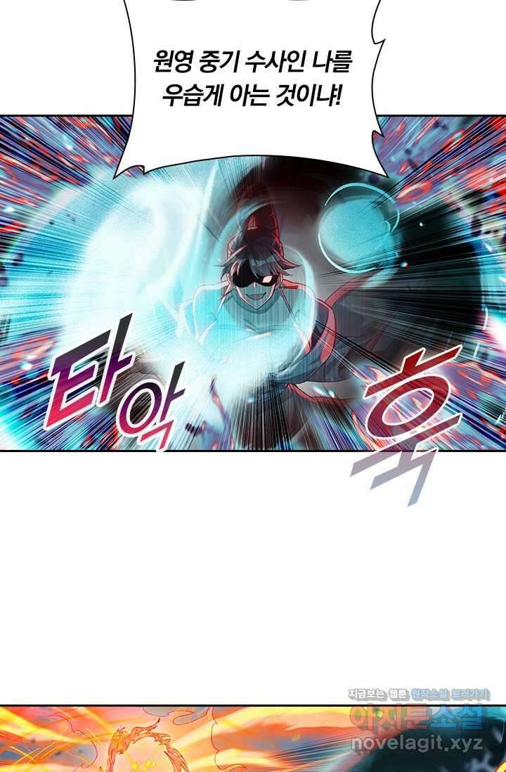 학사신공 330화 5