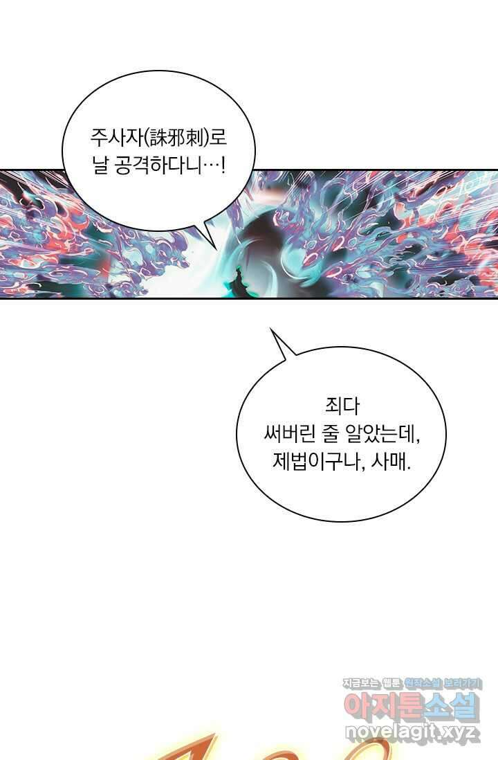 학사신공 330화 8