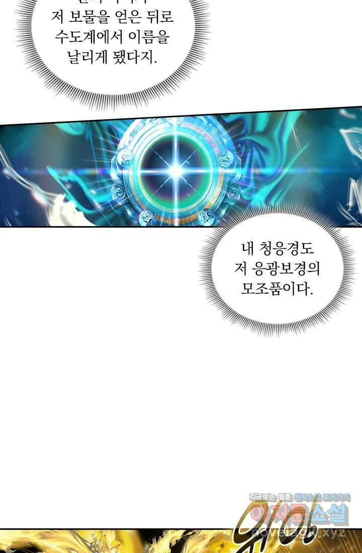 학사신공 330화 16