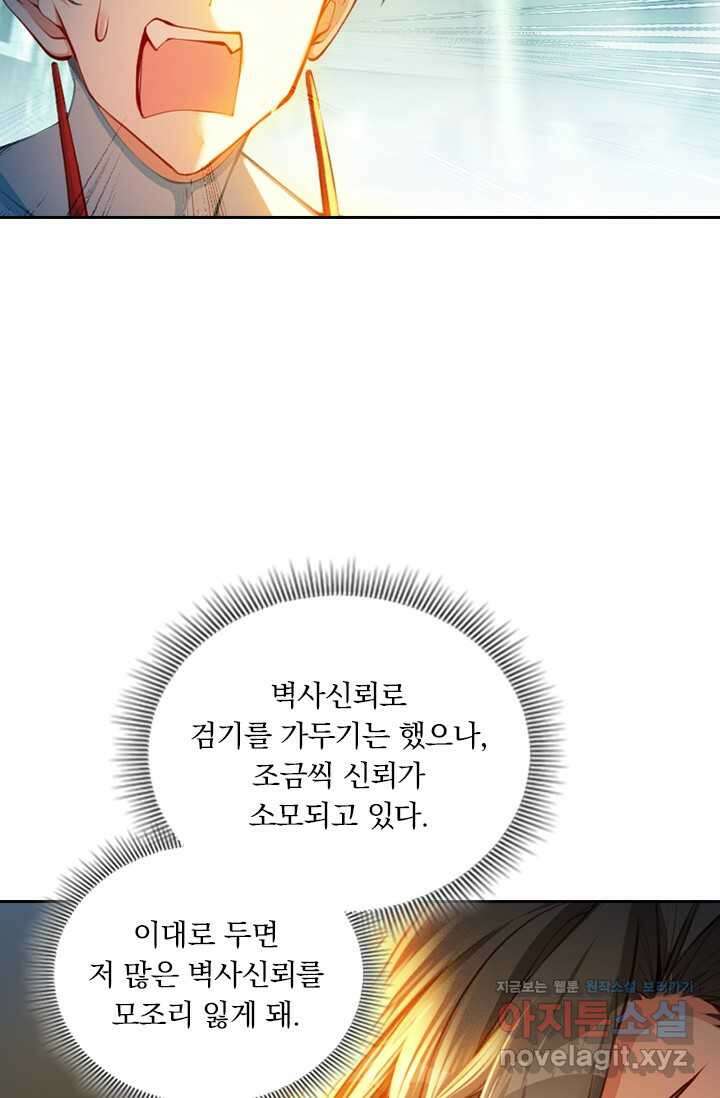 학사신공 330화 37