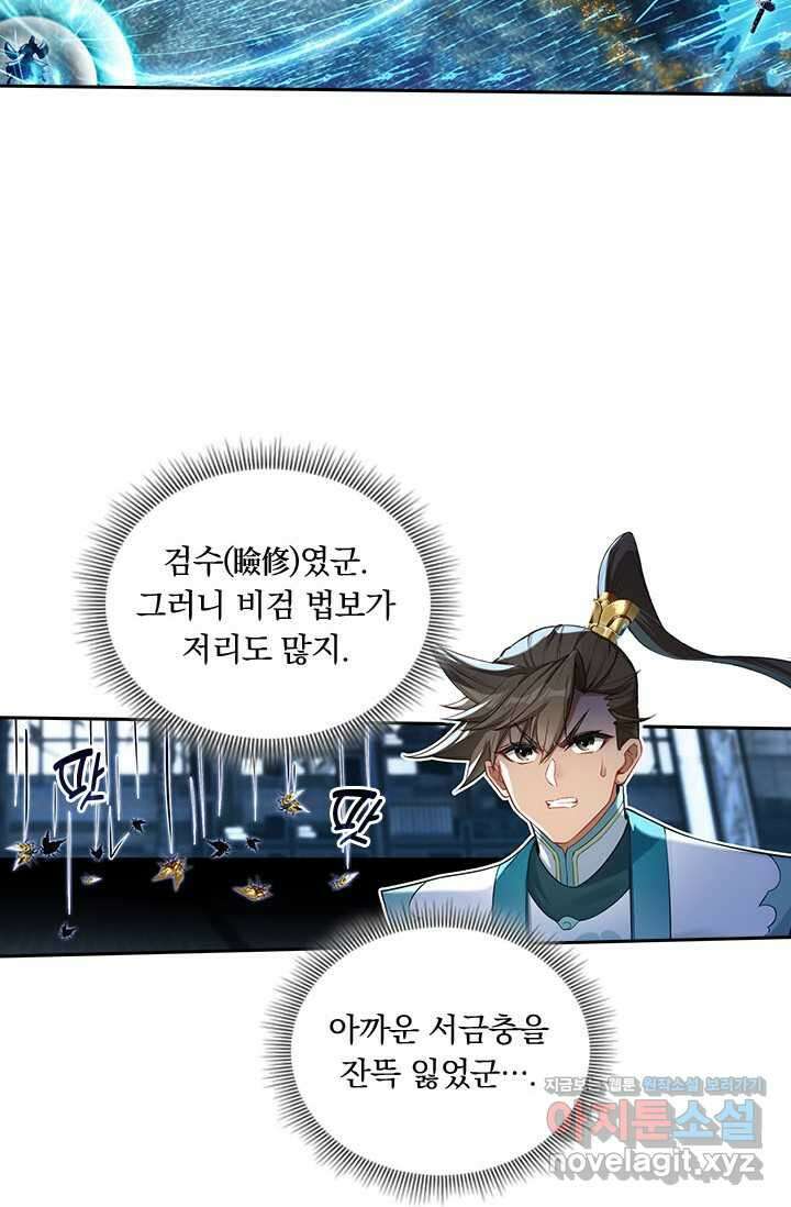 학사신공 330화 46
