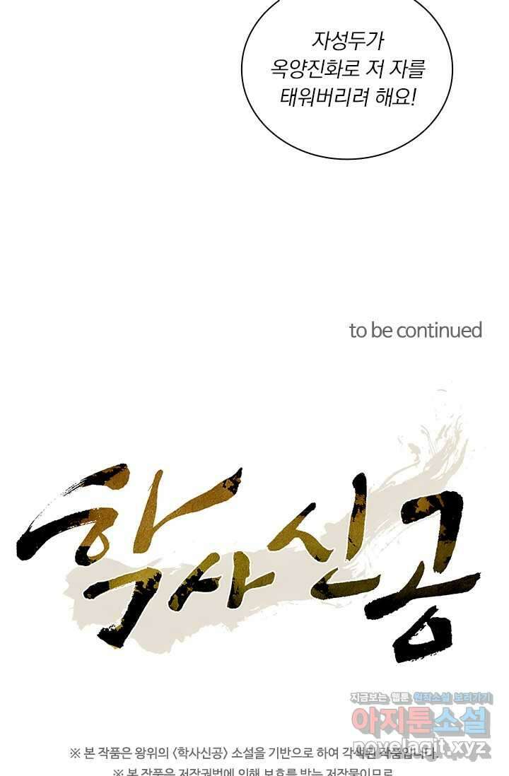 학사신공 330화 62