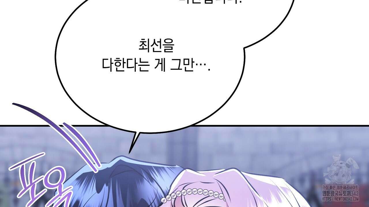 악역 대공비의 위험한 이중생활 55화 28
