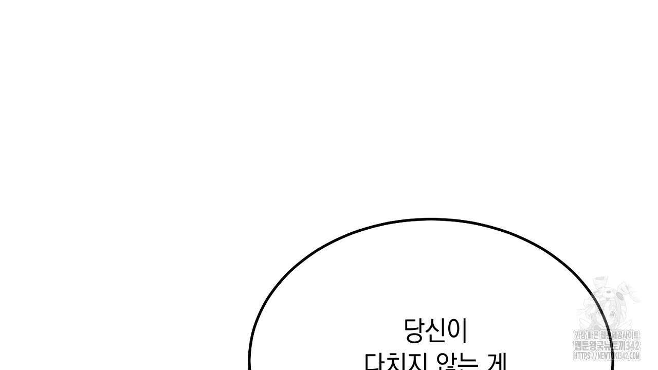 악역 대공비의 위험한 이중생활 55화 30
