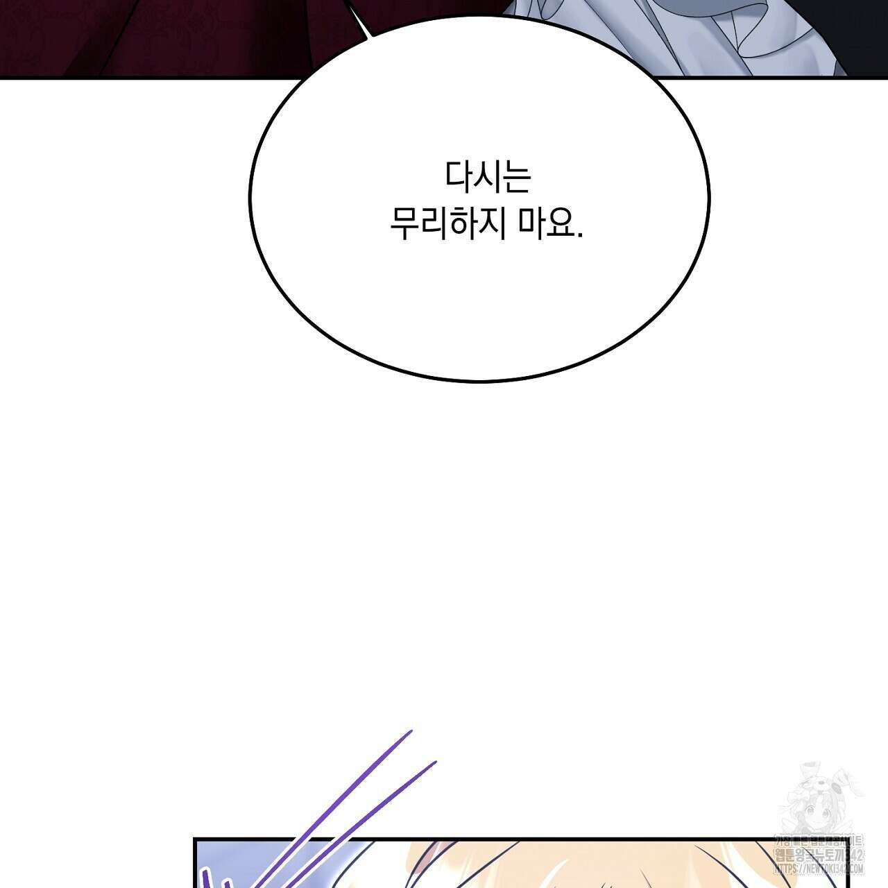 악역 대공비의 위험한 이중생활 55화 33