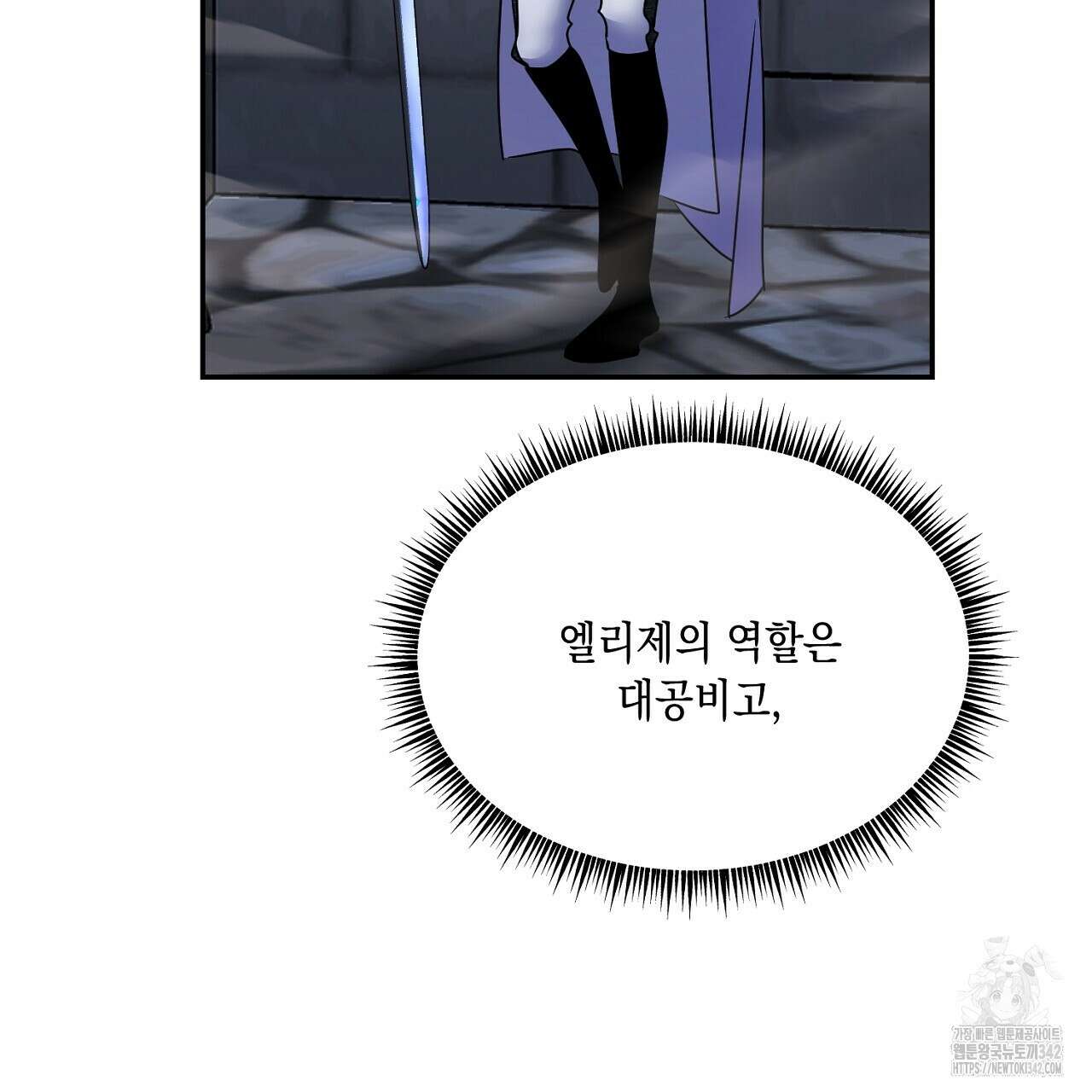 악역 대공비의 위험한 이중생활 55화 37