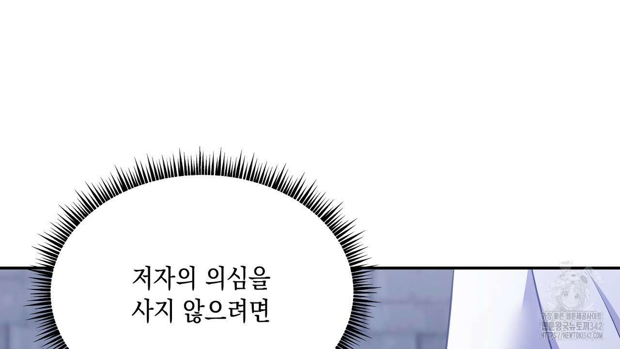 악역 대공비의 위험한 이중생활 55화 38