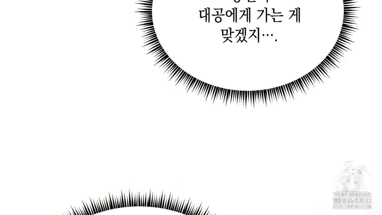 악역 대공비의 위험한 이중생활 55화 40