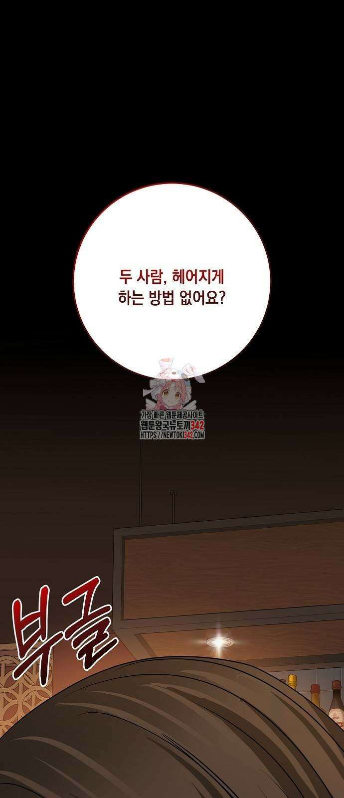 남사친과 실수는 추천하지 않습니다 50화 1