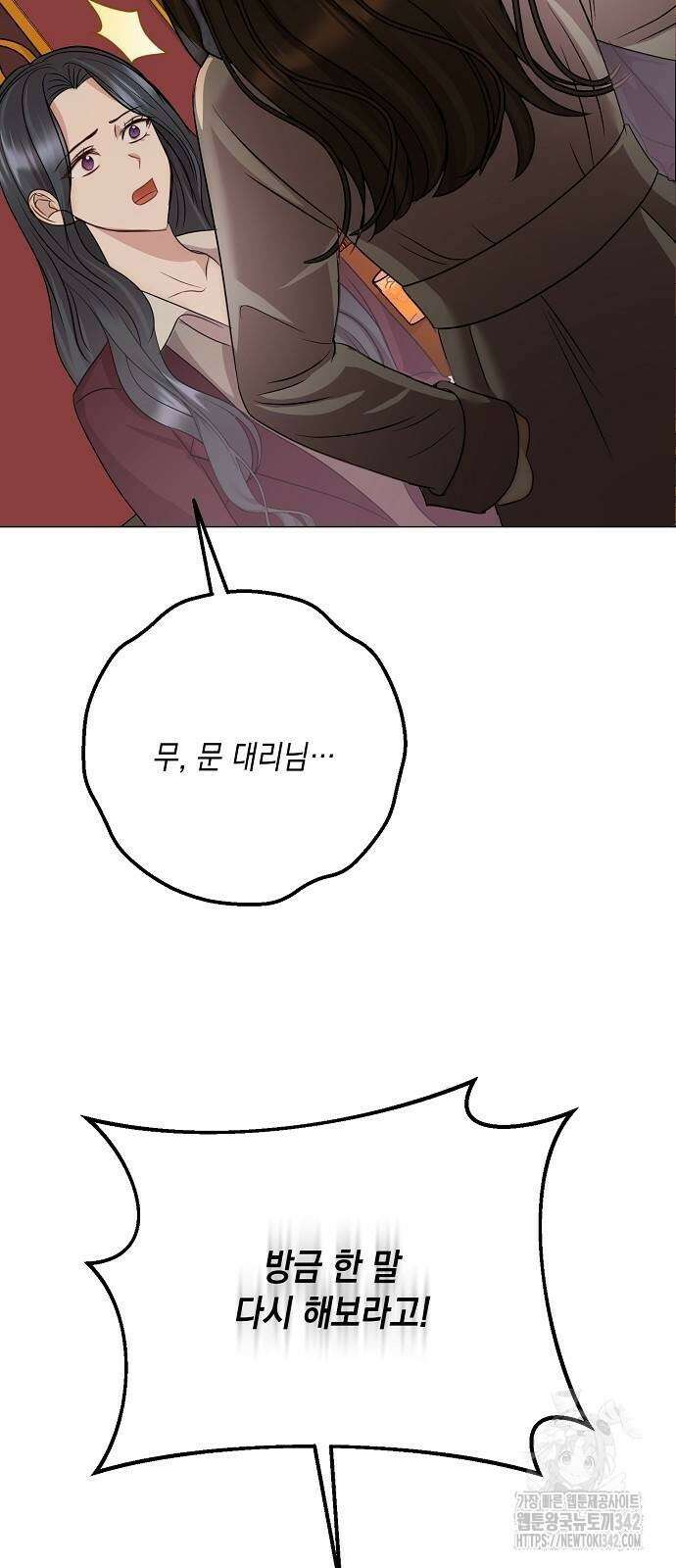 남사친과 실수는 추천하지 않습니다 50화 4