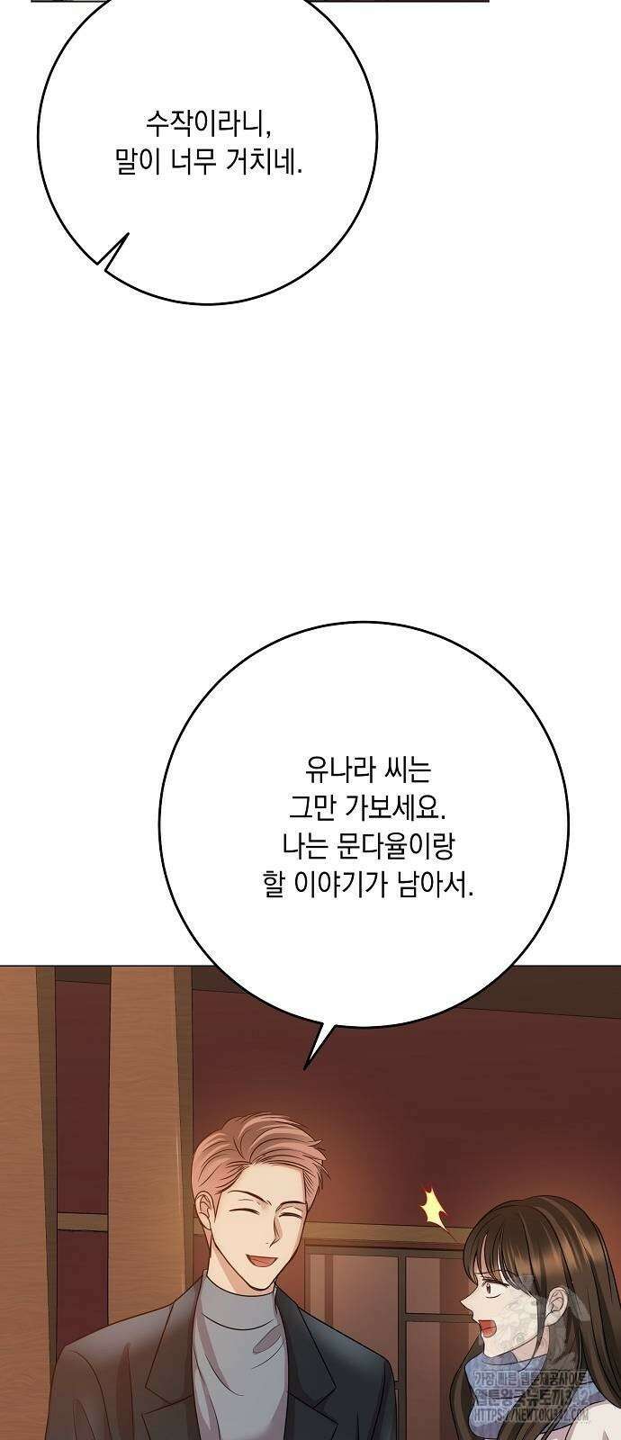 남사친과 실수는 추천하지 않습니다 50화 8