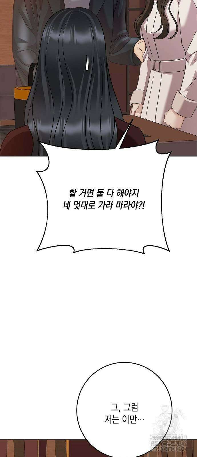 남사친과 실수는 추천하지 않습니다 50화 9