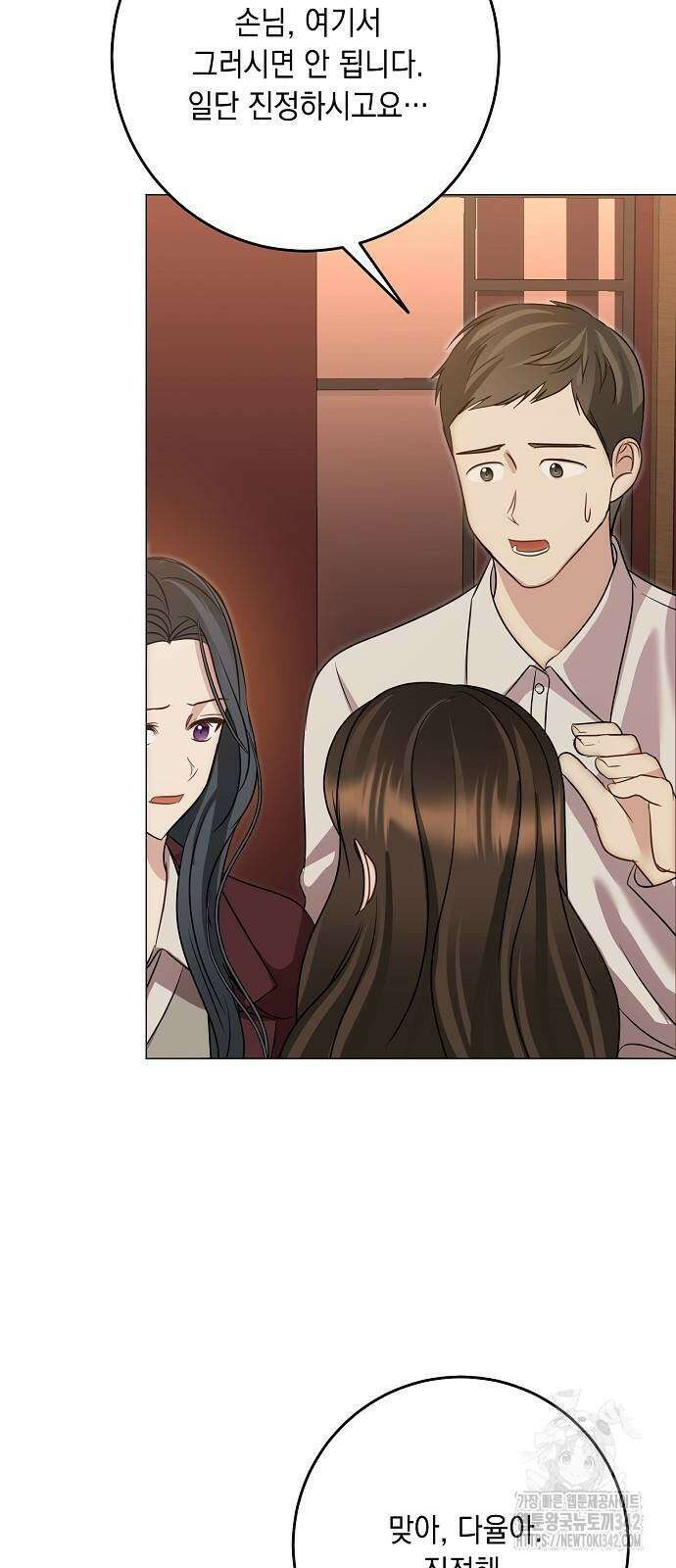 남사친과 실수는 추천하지 않습니다 50화 11