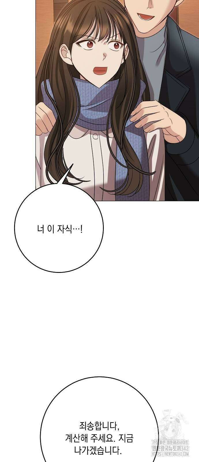 남사친과 실수는 추천하지 않습니다 50화 13