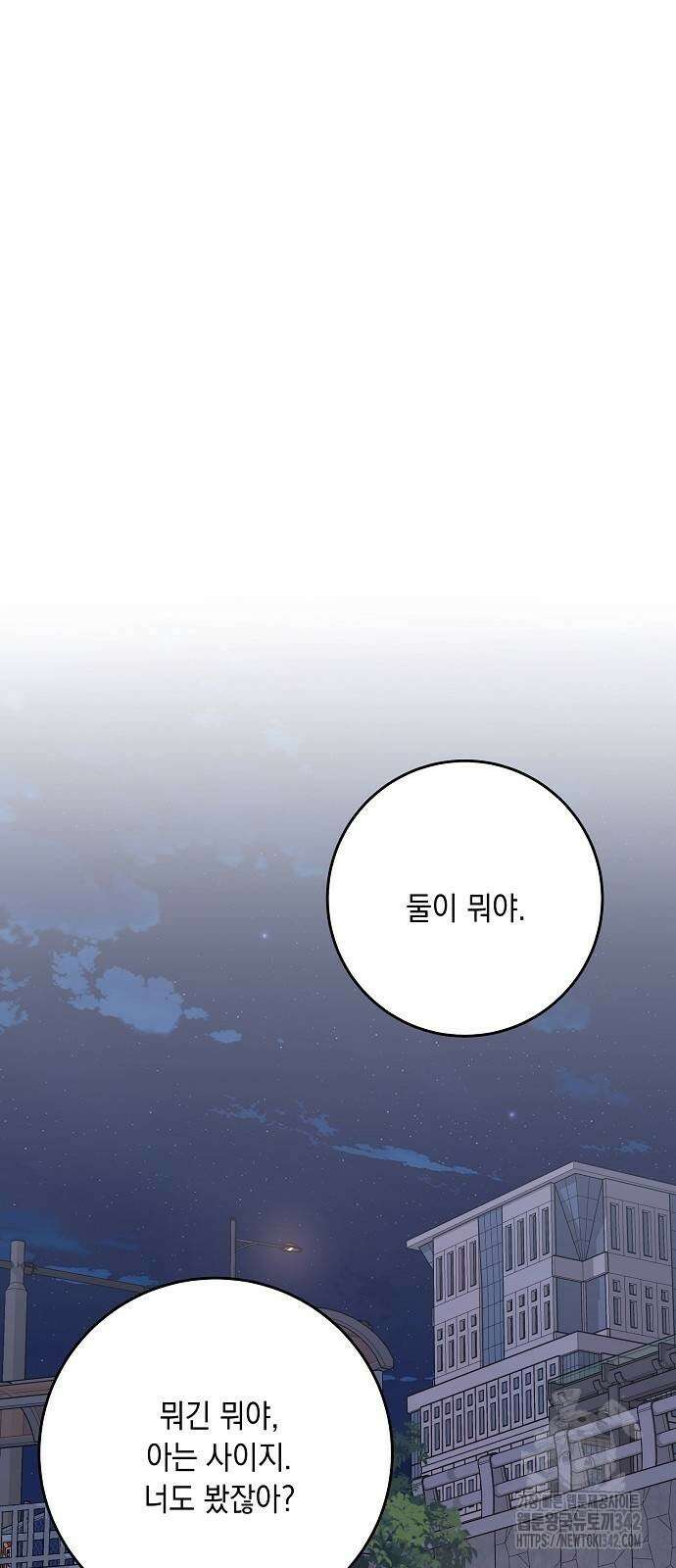 남사친과 실수는 추천하지 않습니다 50화 16