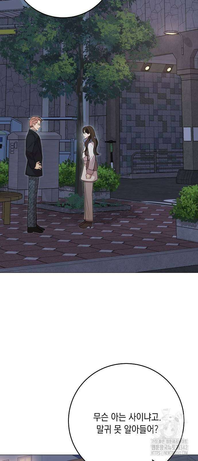 남사친과 실수는 추천하지 않습니다 50화 17
