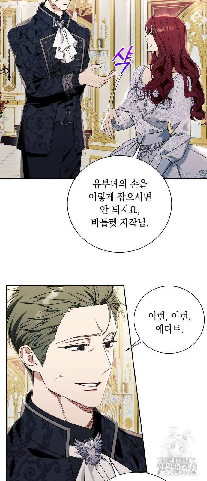 흔한 빙의물인 줄 알았다 67화 4