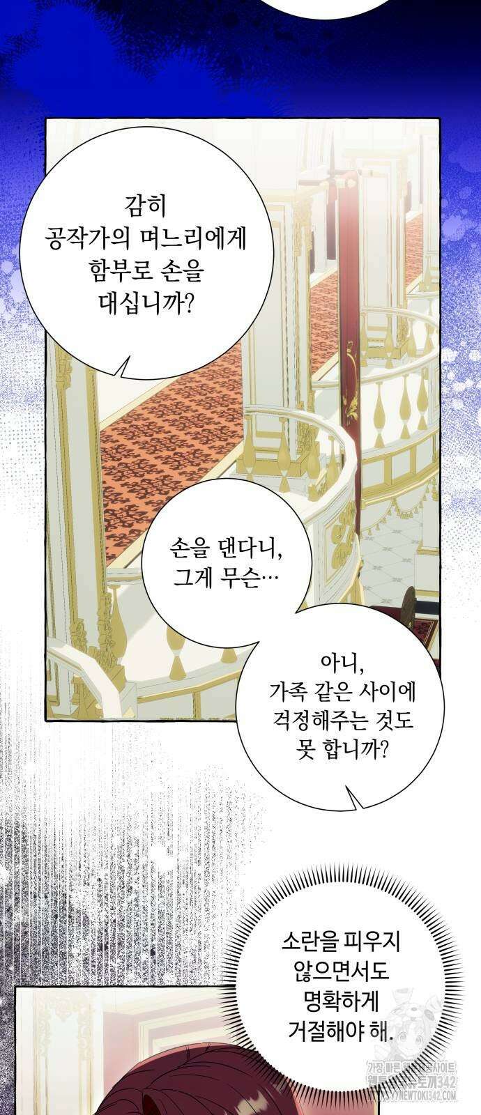 흔한 빙의물인 줄 알았다 67화 8