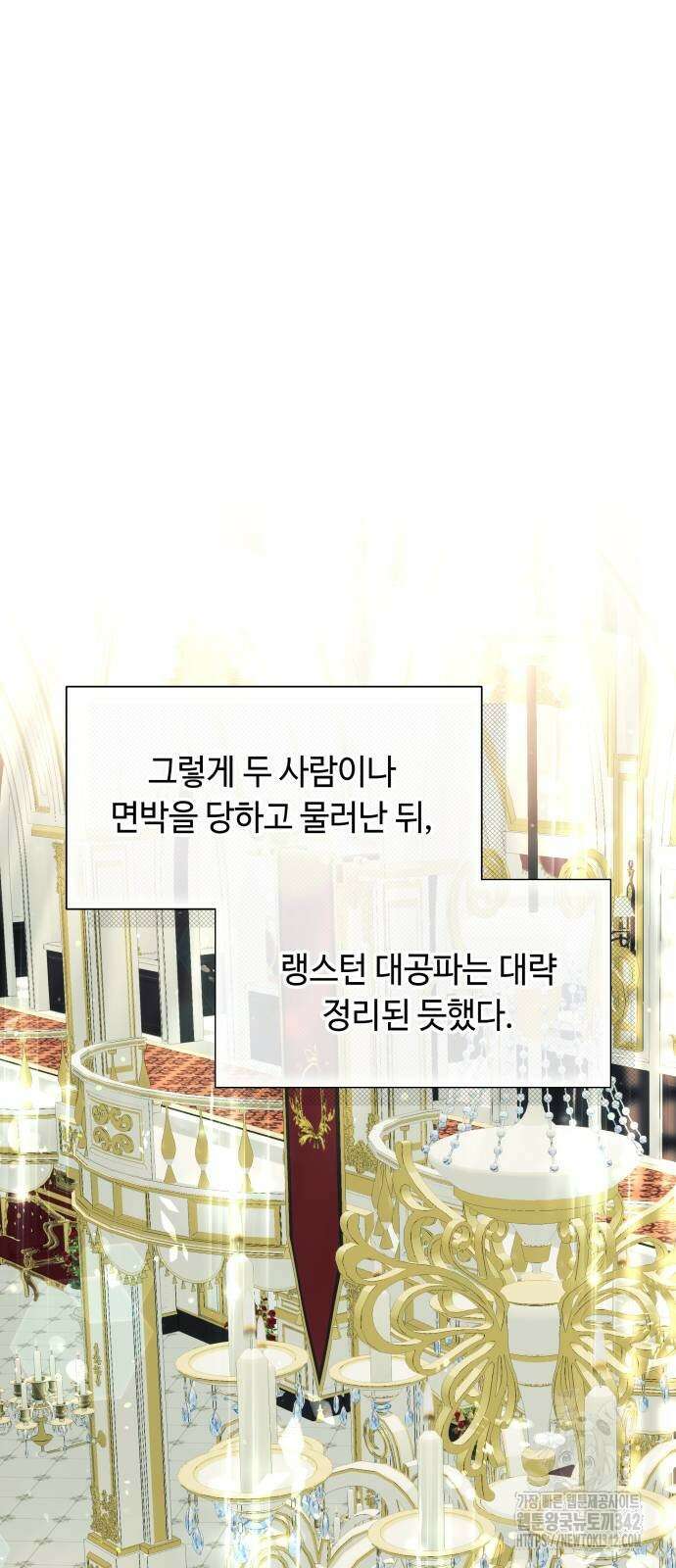 흔한 빙의물인 줄 알았다 67화 22
