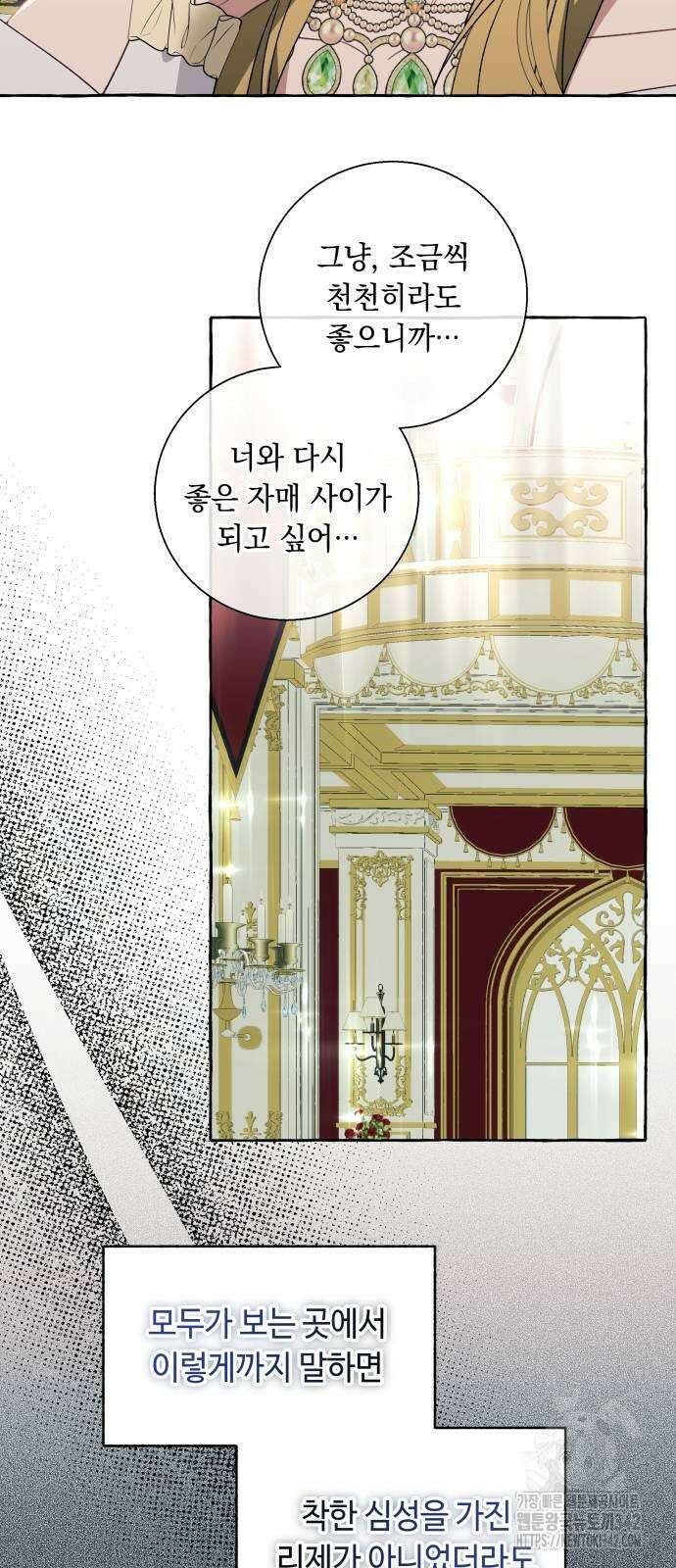 흔한 빙의물인 줄 알았다 67화 31