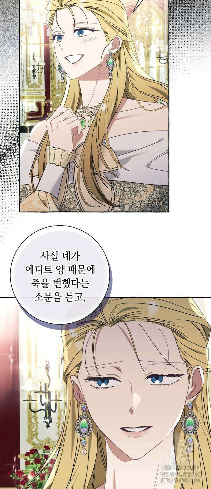 흔한 빙의물인 줄 알았다 67화 33