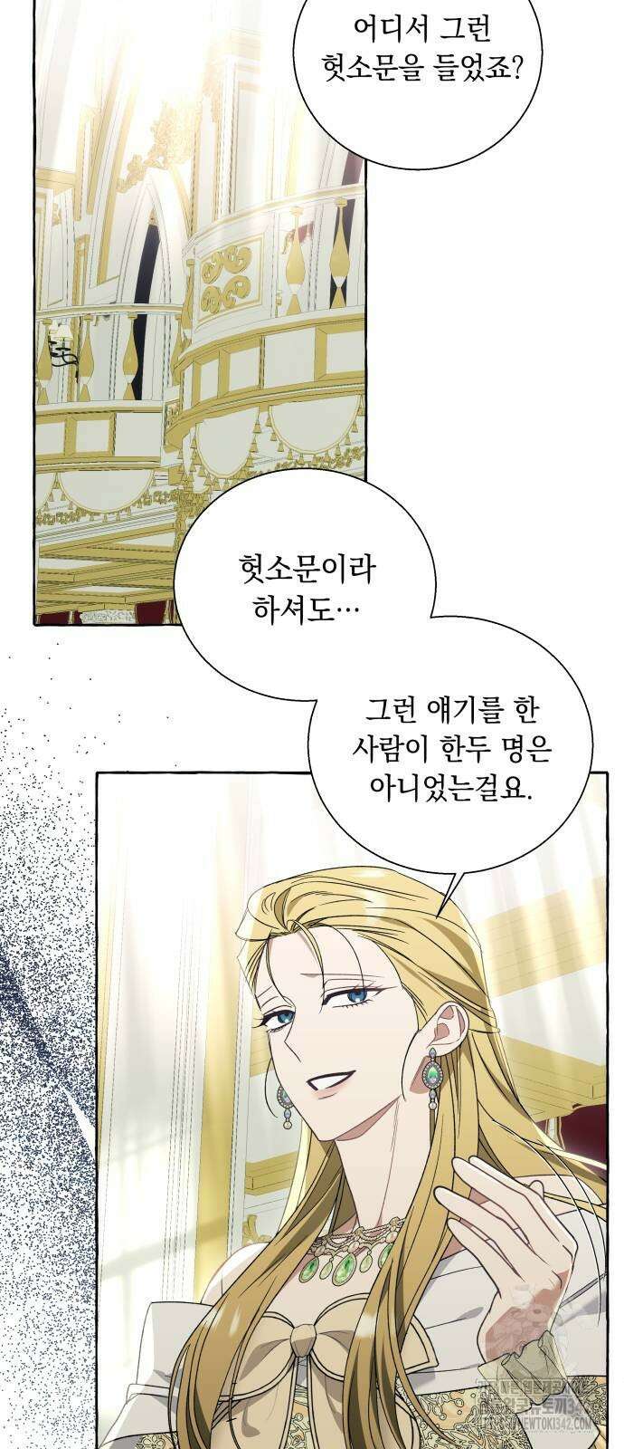 흔한 빙의물인 줄 알았다 67화 35