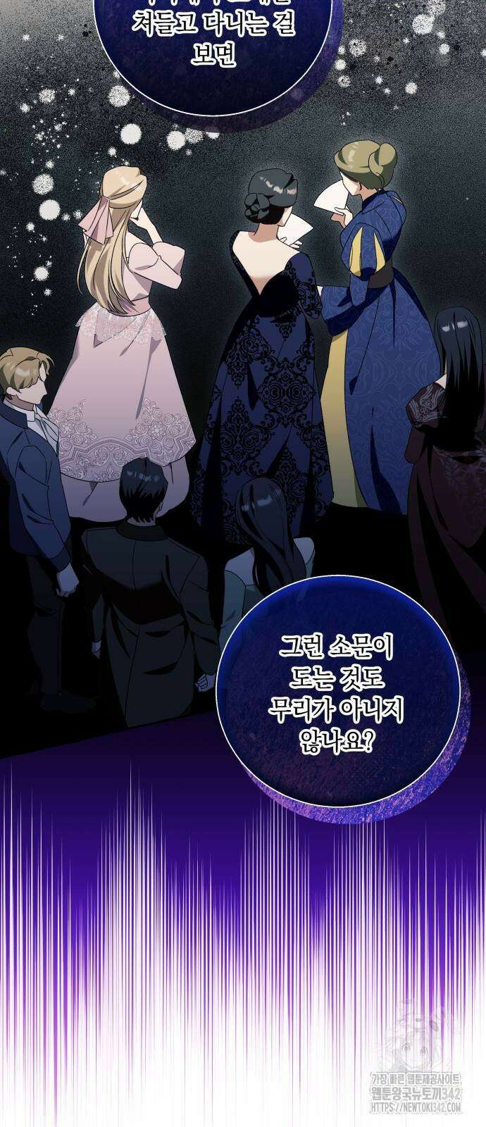 흔한 빙의물인 줄 알았다 67화 37