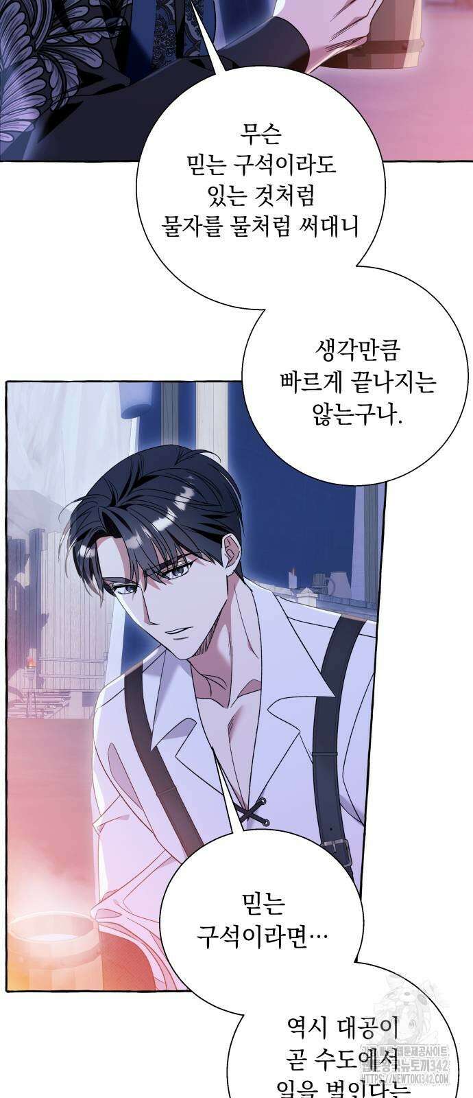 흔한 빙의물인 줄 알았다 67화 46