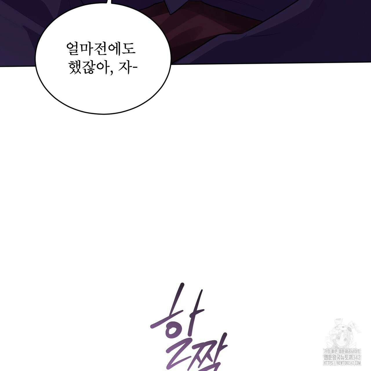 패션(PASSION) 102화 4