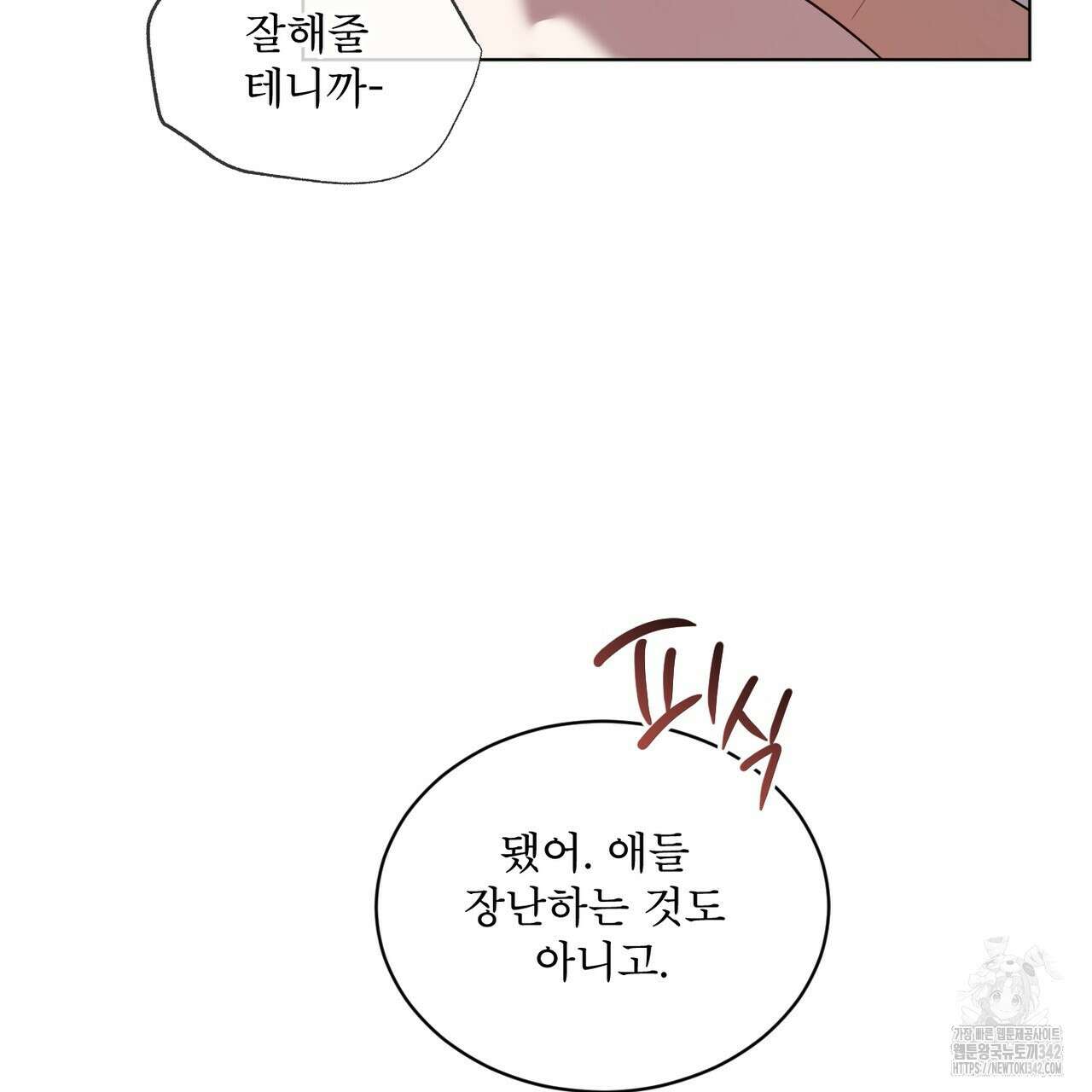 패션(PASSION) 102화 15