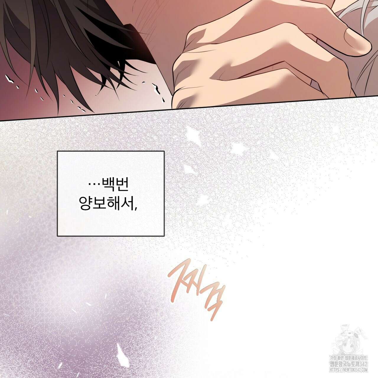 패션(PASSION) 102화 20