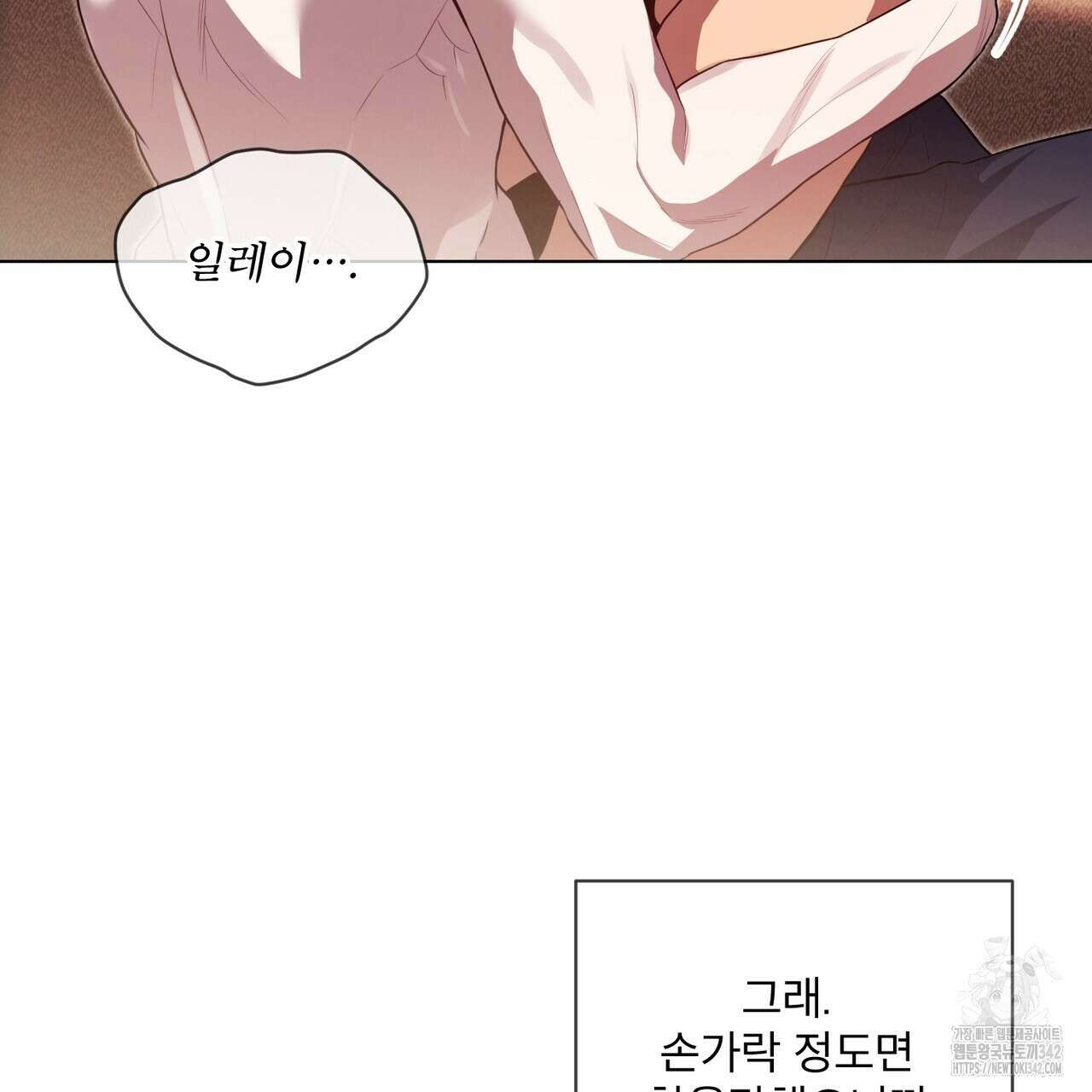 패션(PASSION) 102화 25