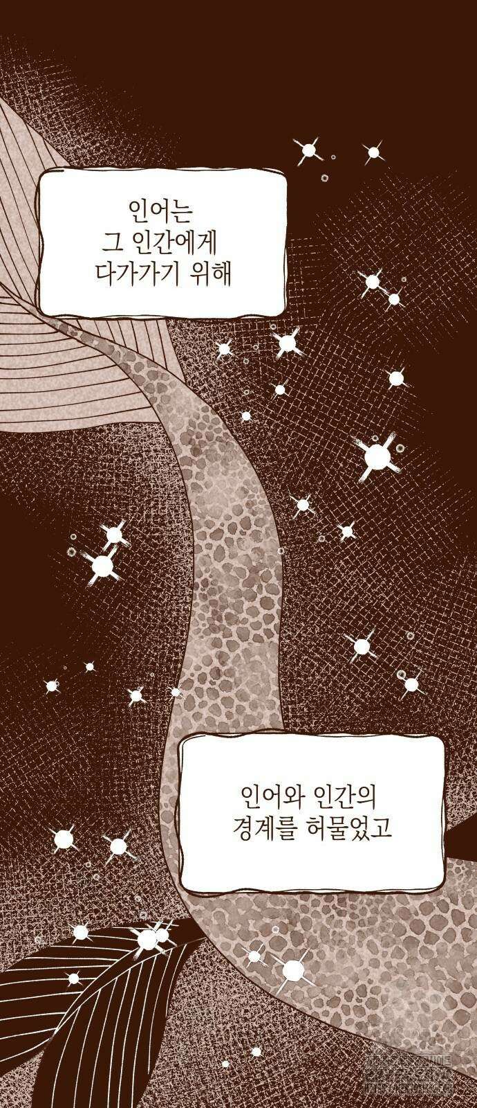 그렇게 물거품이 되어도 25화 12