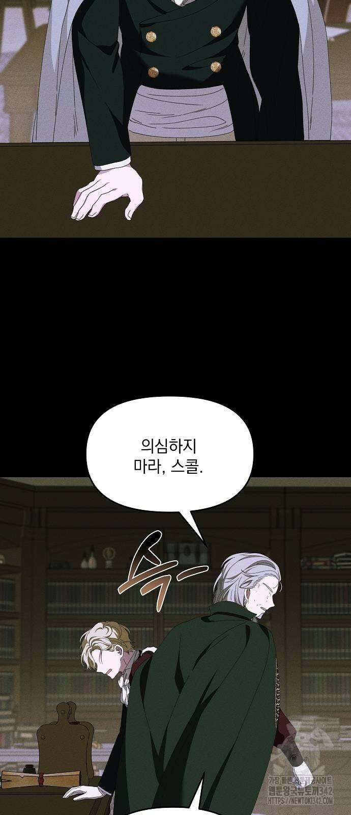 파도의 포말 46화 7