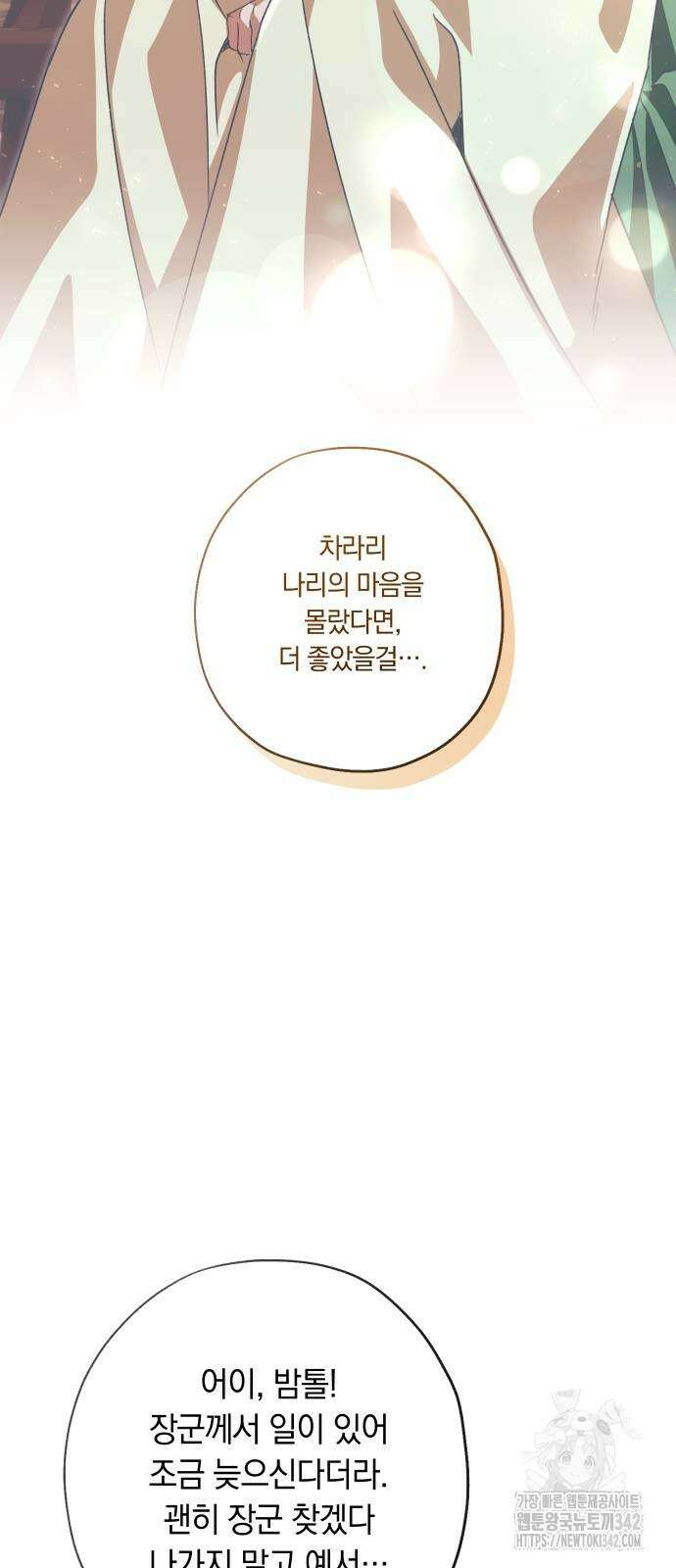 다비, 아찔하게 흐르는 73화 2