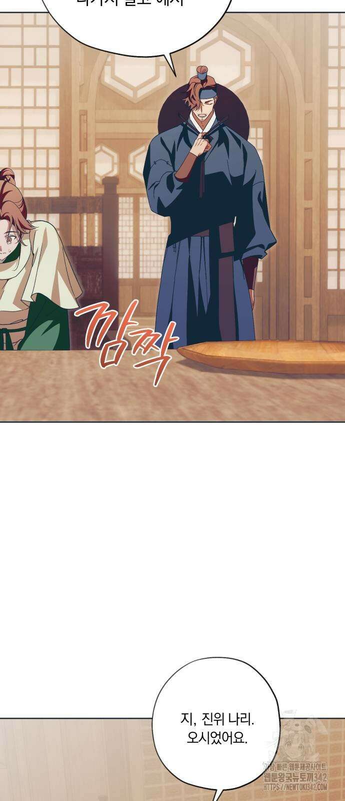 다비, 아찔하게 흐르는 73화 3
