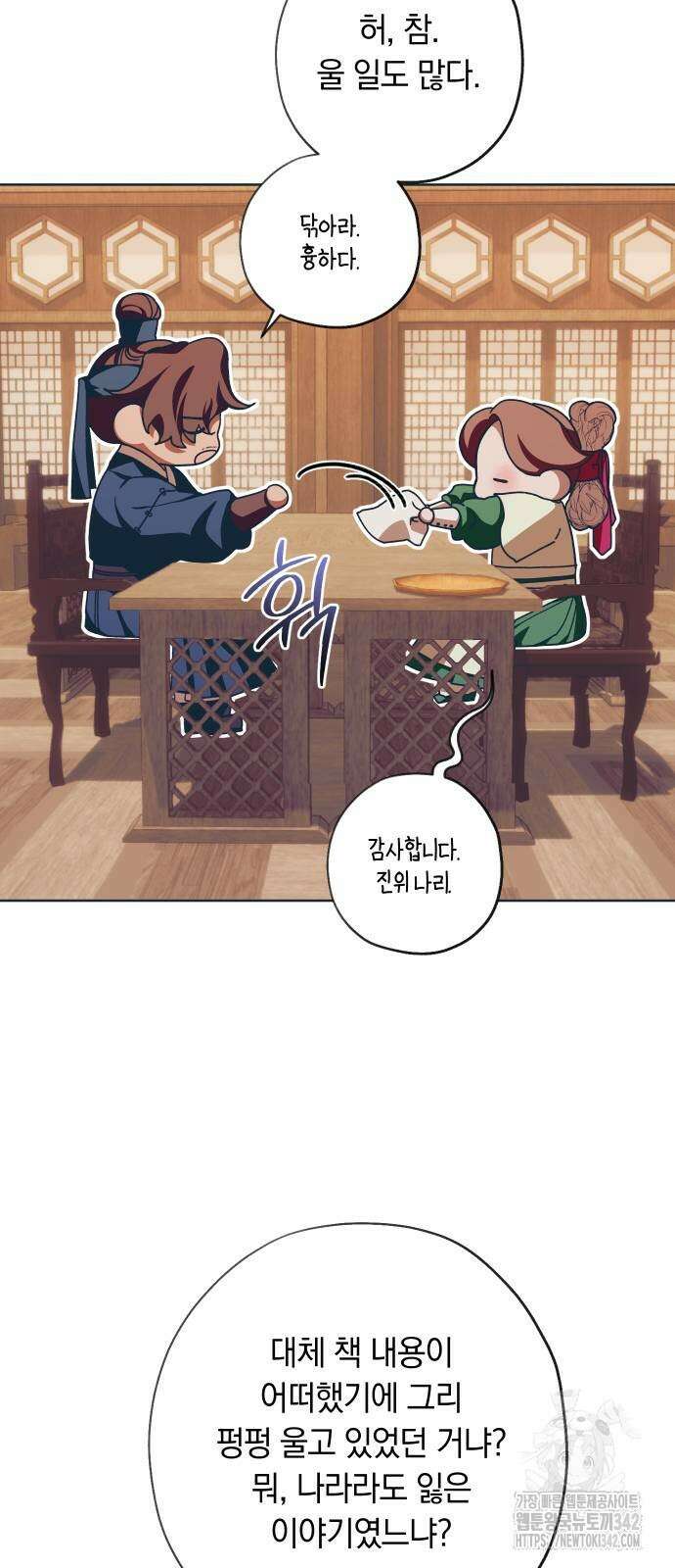 다비, 아찔하게 흐르는 73화 9