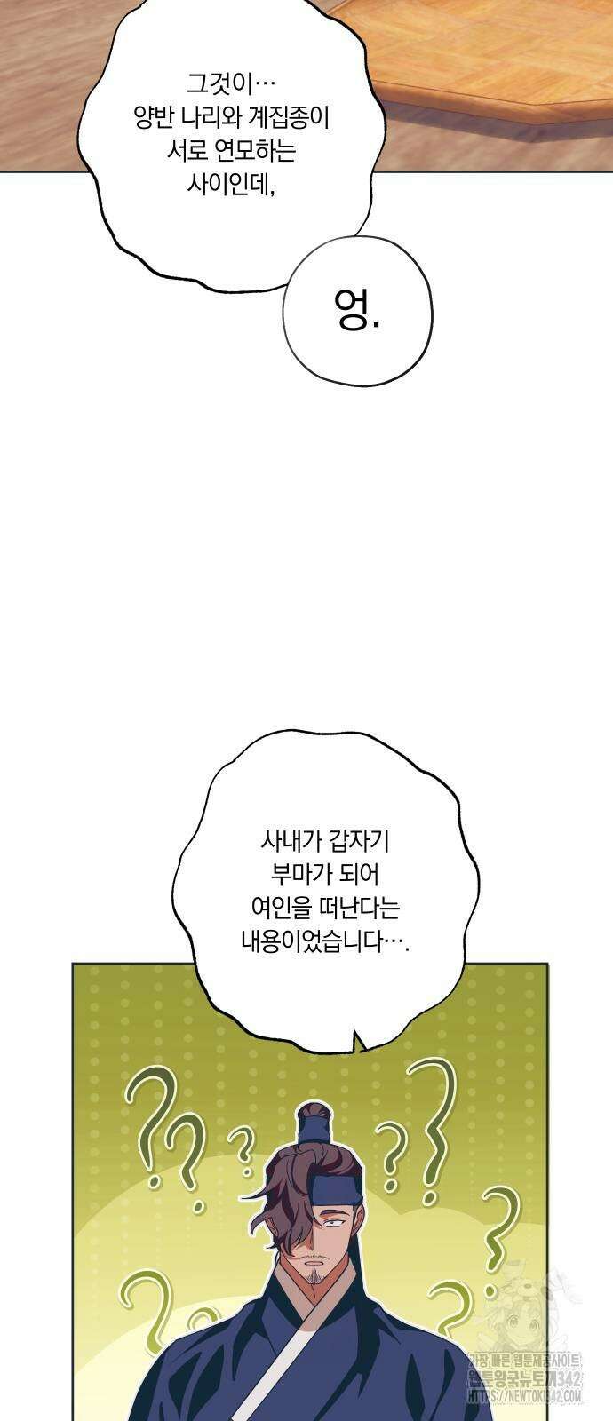 다비, 아찔하게 흐르는 73화 12